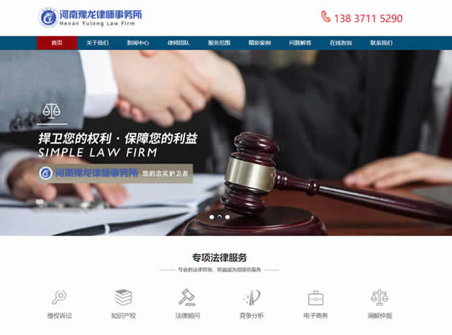 郑州动能网络科技有限公司律师事务所网站制作
